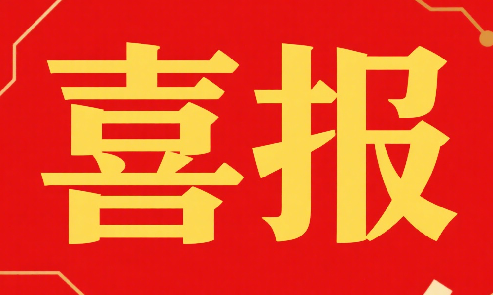 喜报5比3