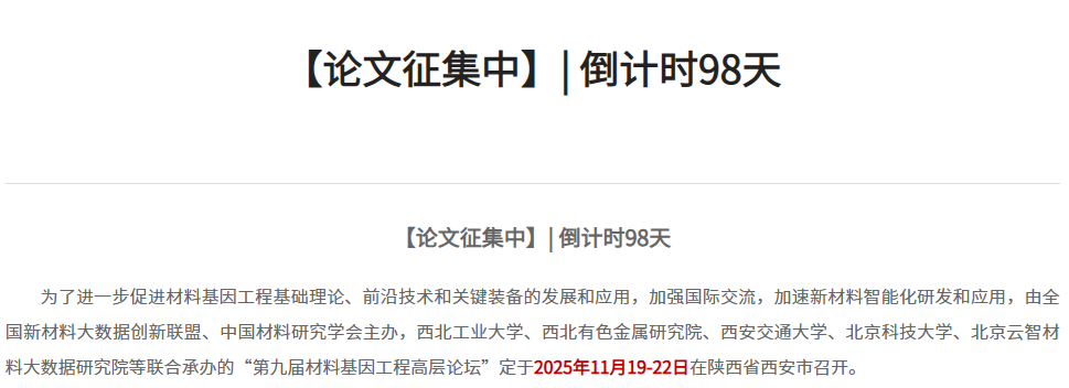 论文征集中