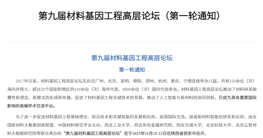 第九届论坛第一轮通知