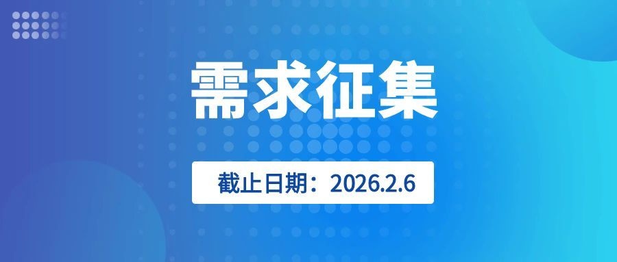 图怪兽_农产品征集政府蓝色大气公众号封面首图 (1)